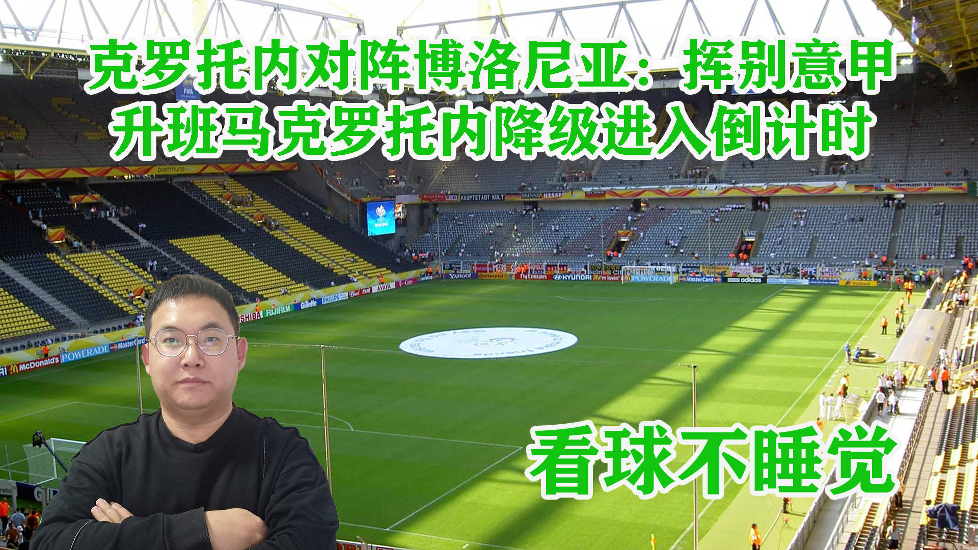 博洛尼亚主场逆转,终结克罗托内不败纪录!的简单介绍 博洛尼亚主场逆转,终结克罗托内不败纪录!的简单介绍