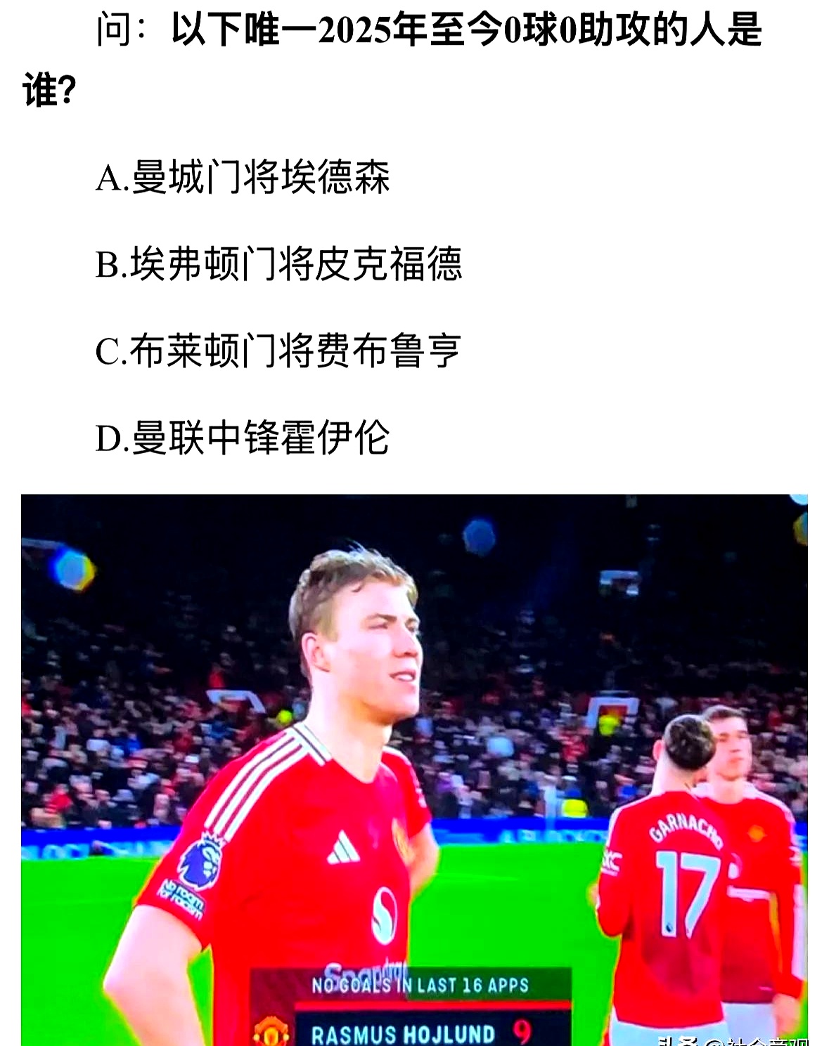 曼联胜利后喜忧参半，球队存在问题暴露