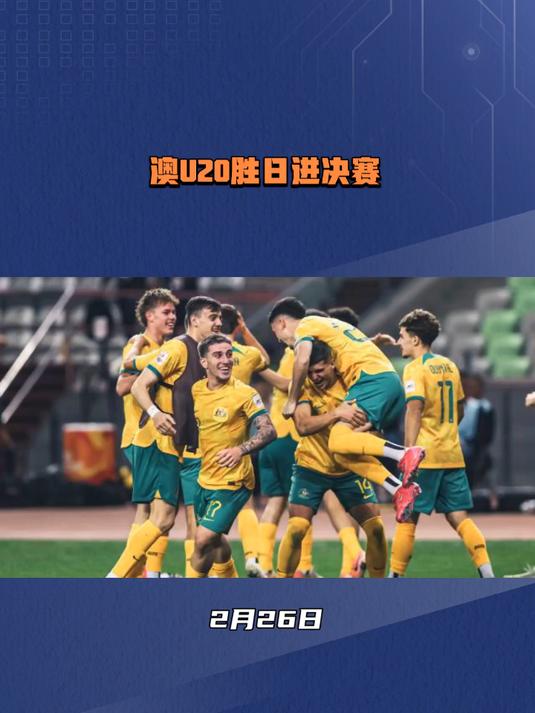 英格兰队战胜澳大利亚队晋级
